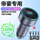 吉利帝豪專(zhuān)用車(chē)載充電器點(diǎn)煙器轉換插頭gl超級快充第四代gs配件 帝豪專(zhuān)用【3口超級快充120W】灰色+三合一快充線(xiàn)
