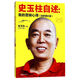 史玉柱自述--我的營(yíng)銷心得(劍橋增補(bǔ)版)