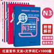 正版日語紅藍寶書n1-n5 日語紅寶書 藍寶書N1-N5文字詞匯文法詳解練習(xí)日語能力考試日語單詞語法書日語n1n2n3n4n5日語書籍入門教材真題 1000題+藍寶書+紅寶書 N3 三本套
