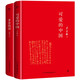 可愛的中國+多余的話（精裝典藏版，套裝共2冊。愛國主義教育文學(xué)，永不磨滅的紅色經(jīng)典）