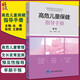 高危兒童保健指導手冊 中國疾病預防控制中心婦幼保健中心 聯(lián)合全國本領(lǐng)域專(zhuān)家傾情打造 金曦9787565922787
