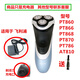飛利浦剃須刀充電器線PT860 PT866 PT868 PT870 PT786 AT810