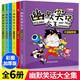 幽默笑話(huà)大王漫畫(huà)書(shū)全6冊小學(xué)生笑話(huà)大全搞笑青少年7-8-9-10-12-15歲兒童爆笑少兒校園課外書(shū)