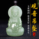 游龍戲鳳新疆和田玉觀(guān)音吊墜男款寶瓶觀(guān)音玉石掛牌子掛件玉佩 觀(guān)音吊墜【湖水青 小號】40*24mm