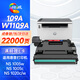 繪威109a硒鼓 w1109a成像鼓 適用惠普HP laser NS mfp 1005a 1005c ns1005w硒鼓1020c 1020w n打印機108A粉盒