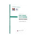 中國工程科技2035發(fā)展戰略·信息與電子領(lǐng)域報告  中國工程院重大戰略咨詢(xún)項目  “十三五”國家重點(diǎn)出版物規劃項目