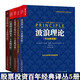 股票投資五冊：波浪理論 道氏理論 江恩股市操盤術(shù) 江恩股市趨勢理論