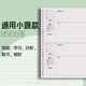 三木（SUNWOOD）B5/ 55張110頁(yè)活頁(yè)本內芯 26孔加厚款康奈爾錯題本(小題款) 活頁(yè)筆記本內芯 1277 (此款僅是內芯)