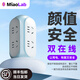 MIAOLAB妙萊安全排插/接線(xiàn)板 辦公桌面充電站立式插座帶線(xiàn)智能多功能插排 AC接口 插排 星光蘭