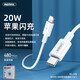 remax睿量蘋(píng)果PD20W快充線數(shù)據(jù)線 通用iPhone12/SE/11/Xs/XR/8P PD20W快充蘋(píng)果通用線2米