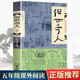 俗世奇人1（入選教育部中小學(xué)生閱讀指導(dǎo)書目 總發(fā)行量逾500萬冊(cè)）（修訂版） 小說