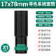 綠林（GREENER）1/2大飛電動(dòng)扳手套筒加長(zhǎng)套筒頭外六角架子工木工大飛12.5mm風(fēng)炮 17mm