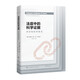 法庭中的科學(xué)證據：評價(jià)和科學(xué)意見(jiàn) 克雷格·亞當著(zhù) 李冰譯 法律法庭科學(xué)專(zhuān)家證人 科學(xué)證據的解釋評