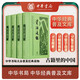 資治通鑒（全4冊） 精裝 中華書局中華經(jīng)典普及文庫系列