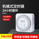 際工一棟機械式定時(shí)器插座智能循環(huán)24小時(shí)間歇家用電源自動(dòng)斷電倒計時(shí) 方形款-15分鐘/撥片