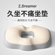知夢(mèng)人孕婦坐墊產(chǎn)婦順產(chǎn)緩解尾椎產(chǎn)后側(cè)切撕裂月子座墊減壓痔瘡墊屁股墊 （包裹護(hù)臀-中空釋壓）灰白拼色