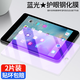 唯少 蘋果iPad2/iPad3/ipad4鋼化膜9.7英寸平板電腦高清玻璃防爆保護貼膜 【護眼抗藍光-鉆石鋼化膜】2片+神器 老款iPad 2/3/4通用【9.7英寸】