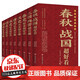 中國歷史超好看全套共8冊 春秋戰(zhàn)國三國兩晉秦史漢史唐史宋史明史清史中國通史記歷史類書籍 中國歷史大全集初中歷史知識(shí)大全一讀就上癮的中國史青少年版初中生高中生必讀歷史名著課外閱讀書籍官方正版