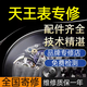 天王表配件維修表鏡表盤(pán)表耳表針表殼表帶字面后蓋把頭機芯換電池