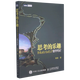 思考的樂趣(Matrix67數(shù)學(xué)筆記)