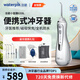 潔碧（Waterpik）小蠻腰GS9L洗牙器電動沖牙器潔牙器便攜式水牙線洗牙牙結(jié)石潔牙機家用正畸生日禮物送男女友情人節(jié) 小蠻腰GS9L白色【W(wǎng)P562】  4支噴頭