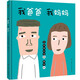 宮西達也我爸爸我媽媽 兒童繪本