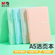 晨光(M&G)文具線(xiàn)圈a5活頁(yè)本筆記本本子高顏值軟抄作業(yè)錯題英語(yǔ)記事本學(xué)生考研辦公用品1本隨機XA5101D1