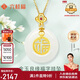 六桂福珠寶復(fù)購黃金吊墜 福字 足金鑲玉掛墜項(xiàng)鏈女 HT0600019配銀鏈 1.7g