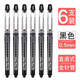 晨光（MG） 睿朗簽字筆ARP50801直液式水性筆全針管0.5mm學(xué)生考試中性筆全針管辦公簽字筆 黑色筆6支
