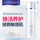 comoace日本原裝COMOACE科美愛(ài)絲EX絲柔保濕護(hù)膚水150ml 內(nèi)含絲膠精華
