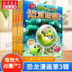 植物大戰(zhàn)僵尸2恐龍漫畫(huà) 第3輯 全4冊(cè) 恐龍島之心+沉睡的王國(guó)+深海狩獵者+神奇恐龍果 兒童趣味科普?qǐng)D書(shū)