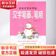 學前手寫體字帖 漢字筆畫 筆順