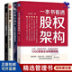 股權(quán)架構(gòu)頂層設(shè)計精選4本：一本書看透股權(quán)架構(gòu)/股權(quán)頂層設(shè)計：從科學(xué)分股到融資退出/股權(quán)架構(gòu)：頂層設(shè)計+五大模式+重組規(guī)劃/避開股權(quán)合伙這些坑 【套裝定價：313】