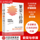 繁榮與停滯(日本經(jīng)濟發(fā)展和轉型)(精) CIDEG文庫 全景式解讀二戰后日本經(jīng)濟的興衰 日本經(jīng)濟史 中信圖書(shū) 新華書(shū)店正版