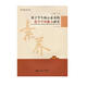 基于學(xué)生核心素養(yǎng)的化學(xué)學(xué)科能力研究