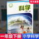 2026春 小學(xué)科學(xué)課本1下 蘇教版 一下 科學(xué)教材學(xué)生用書(shū) 一年級下冊  江蘇鳳凰教育出版社旗艦店XGX