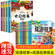 中華成語故事（大字彩圖注音）一年級(jí)課外必閱讀6-7-10-12歲小學(xué)生版課外閱讀書籍兒童繪本 14冊(cè)：成語故事+史記故事