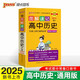 圖解速記 高中歷史 人教版 適用必修選擇性必修 基礎知識便攜口袋書(shū)全彩版 25版 pass綠卡圖書(shū)