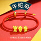 蒂蔻（Tico）足金三合牛蛇雞生肖黃金轉(zhuǎn)運(yùn)珠手鏈女5D硬金蛇牛雞本命年紅繩手鏈