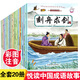 成語故事兒童繪本大全套20冊連環(huán)畫注音版小學生版一年級二年級課外閱讀書籍6-8-12歲中國中華精選經(jīng)典故事書帶拼音漫畫書幼兒 套裝