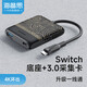 海備思（Hagibis）Switch采集卡視頻采集器NS便攜底座OLED連接電視電腦iPad投屏平板筆記本擴展拓展塢直播轉換器