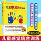 兒童感覺(jué)統合訓練 嬰幼兒指導0-6歲幼兒發(fā)展成長(cháng) 好媽媽家庭教育兒百科母嬰書(shū)籍發(fā)展兒童的感