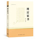 傅雷家書  八年級下冊名著