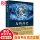 【當當】萬物簡史（修訂本）為萬物寫史 為宇宙立傳 暢銷科普經(jīng)典書籍