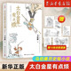 【新華書店正版】【馬伯庸新書作品自選】食南之徒2024新書/大醫(yī)日出篇/破曉篇/長安的荔枝/長安十二時辰/兩京十五日/三國配角演義/太白金星有點煩 太白金星有點煩