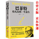 巴菲特給兒女的一生忠告 正能量成長(zhǎng)勵(lì)志書(shū)籍人生哲理書(shū) 中小學(xué)生高初中生心理學(xué)自我管理四五六七年級(jí)必讀課外閱讀書(shū)目校園讀物暢銷書(shū)籍