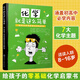 化學(xué)就是這么簡單(給孩子的零基礎(chǔ)化學(xué)啟蒙書) 化學(xué)知識大全書籍 趣味化學(xué)實驗化學(xué)元素周期表