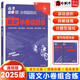 【自選】2025新版高考必刷題分題型強化專(zhuān)項訓練高三高中專(zhuān)項總復習全國通用版練習題高中必刷題 語(yǔ)文 通用版