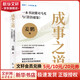 成事之道 一本書讀懂司馬光與《資治通鑒》紅旗出版社姜鵬 著 書籍 圖書