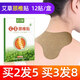 妙艾堂百年艾草膝蓋貼肩頸椎貼腰椎熱敷艾灸貼關(guān)節疼痛肩周貼 頸椎12貼/盒